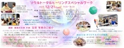 次回イベントのご詳細