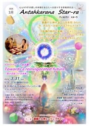 月刊フリーペーパー　　 
”アンタカラナ スターラ”　