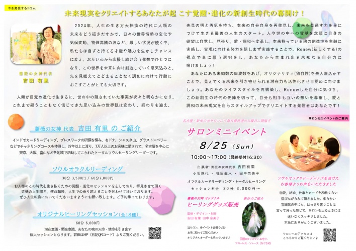 薔薇の女神ヒーリングサロン