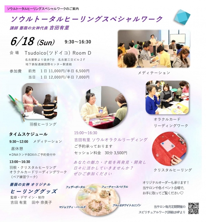 薔薇の女神ヒーリングサロン