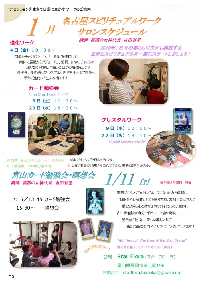 薔薇の女神ヒーリングサロン