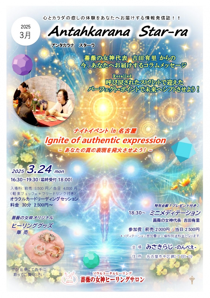 薔薇の女神ヒーリングサロン