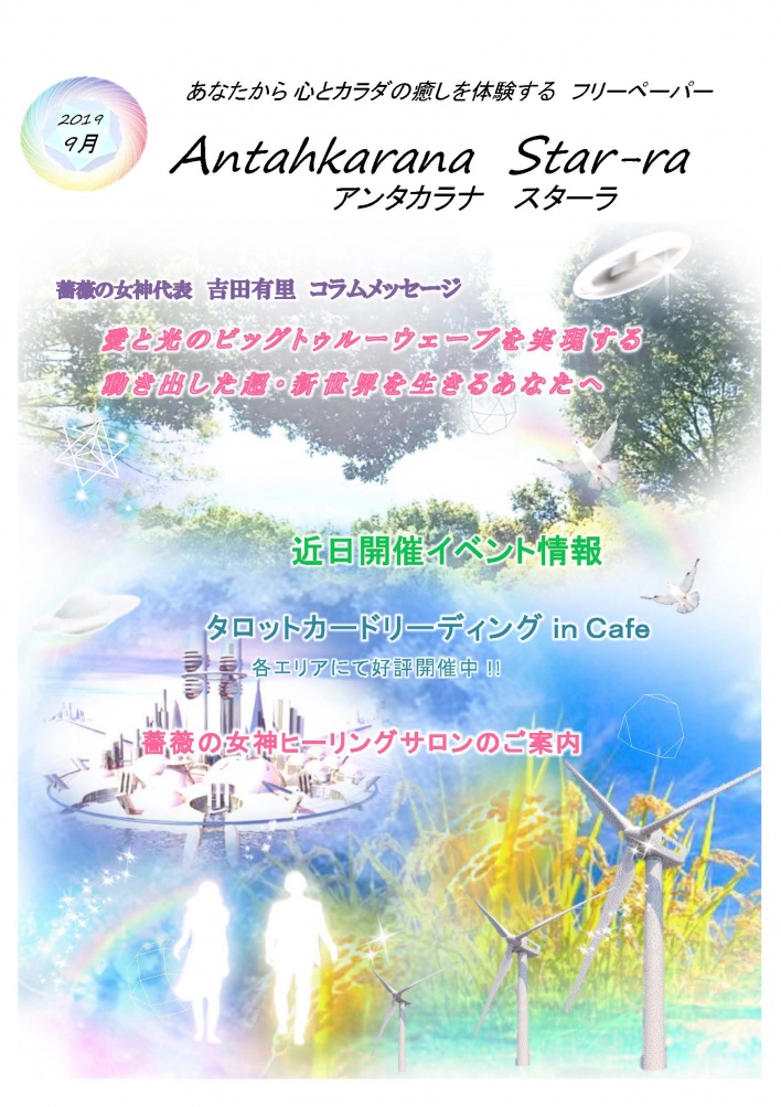 薔薇の女神ヒーリングサロン