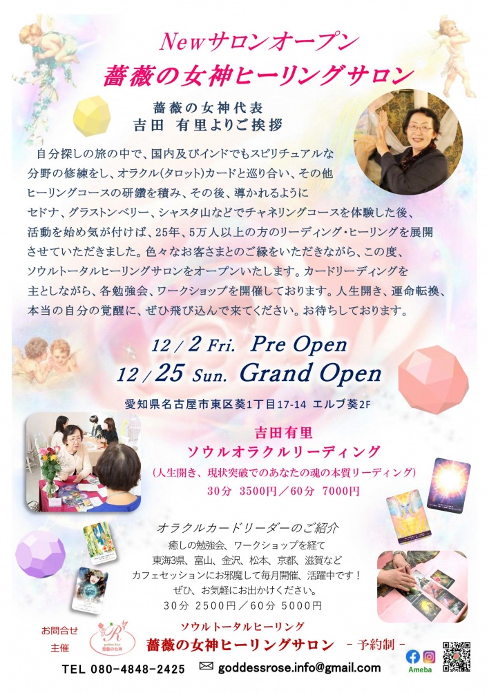 薔薇の女神ヒーリングサロン