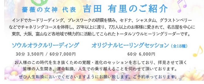 薔薇の女神ヒーリングサロン
