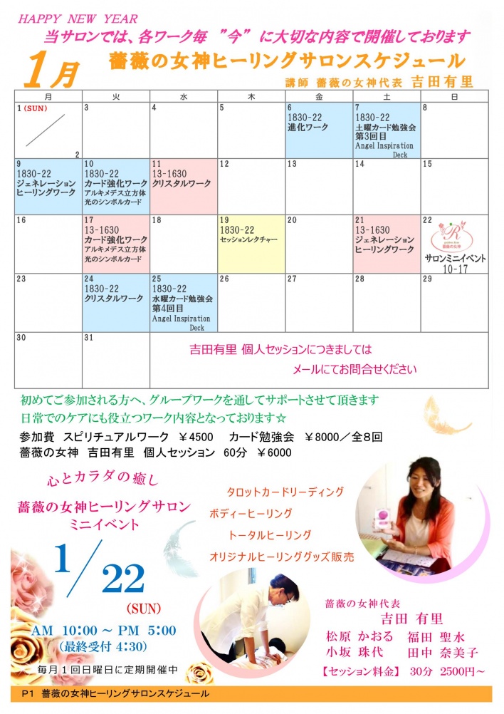 薔薇の女神ヒーリングサロン