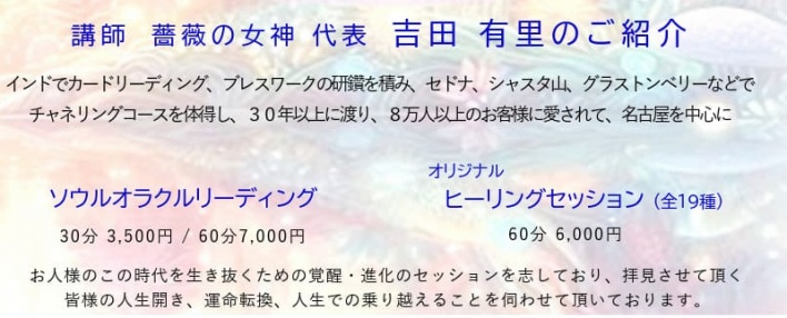 名古屋　スピリチュアル　イベント