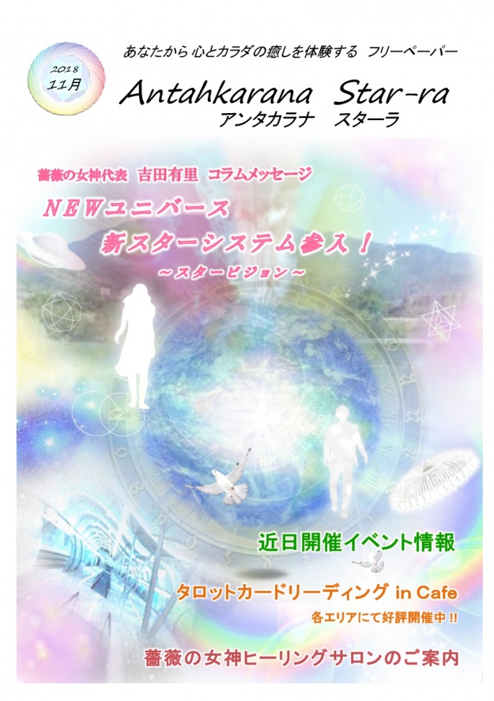 薔薇の女神ヒーリングサロン