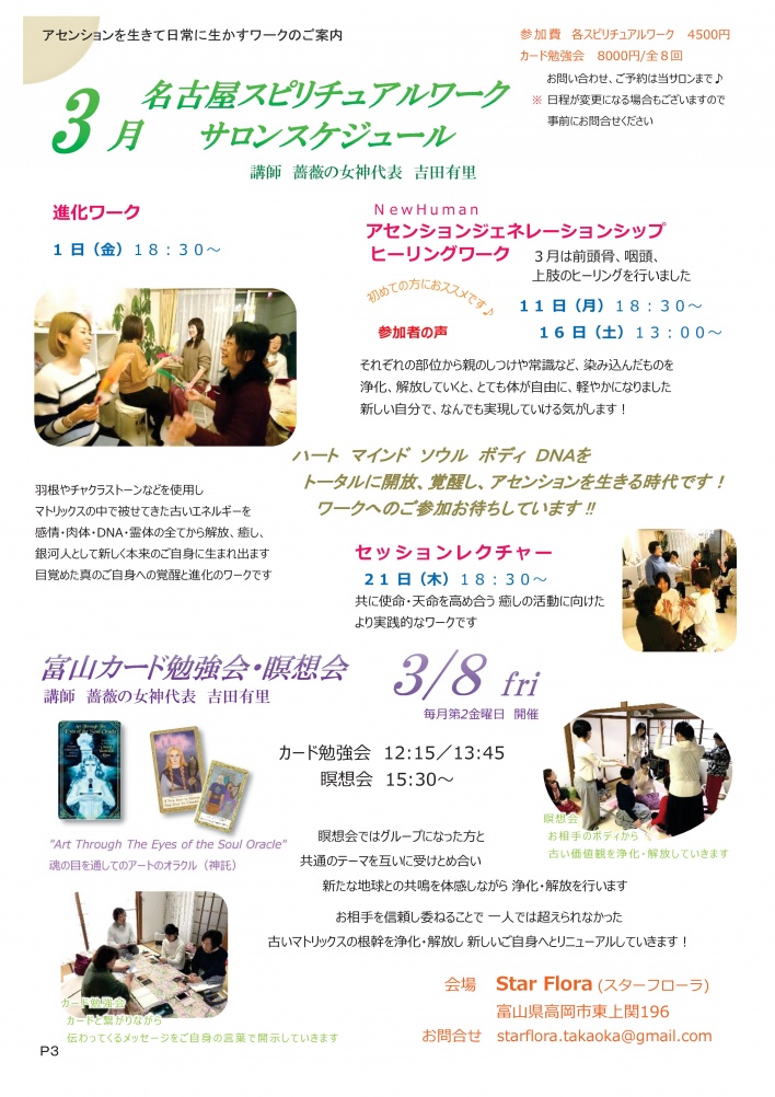 薔薇の女神ヒーリングサロン