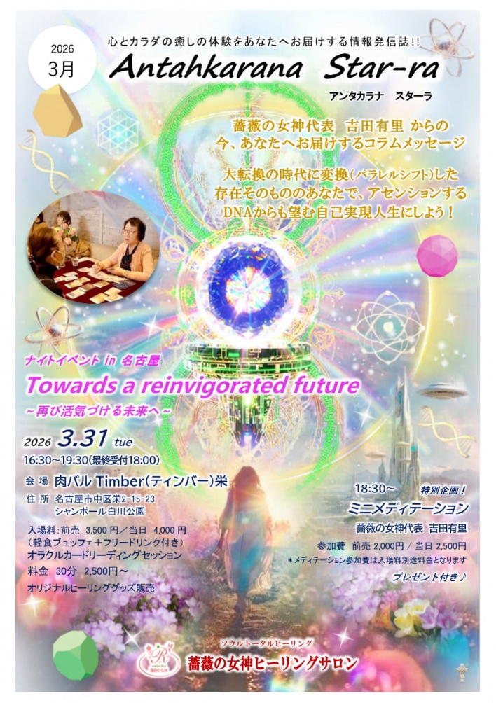 薔薇の女神ヒーリングサロン