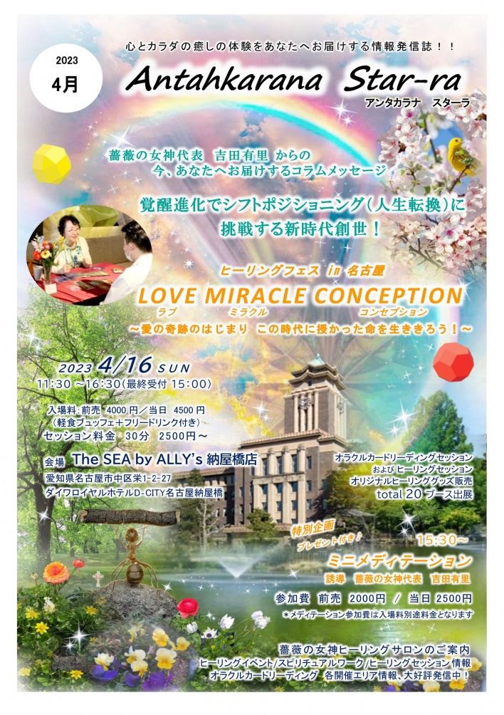 薔薇の女神ヒーリングサロン