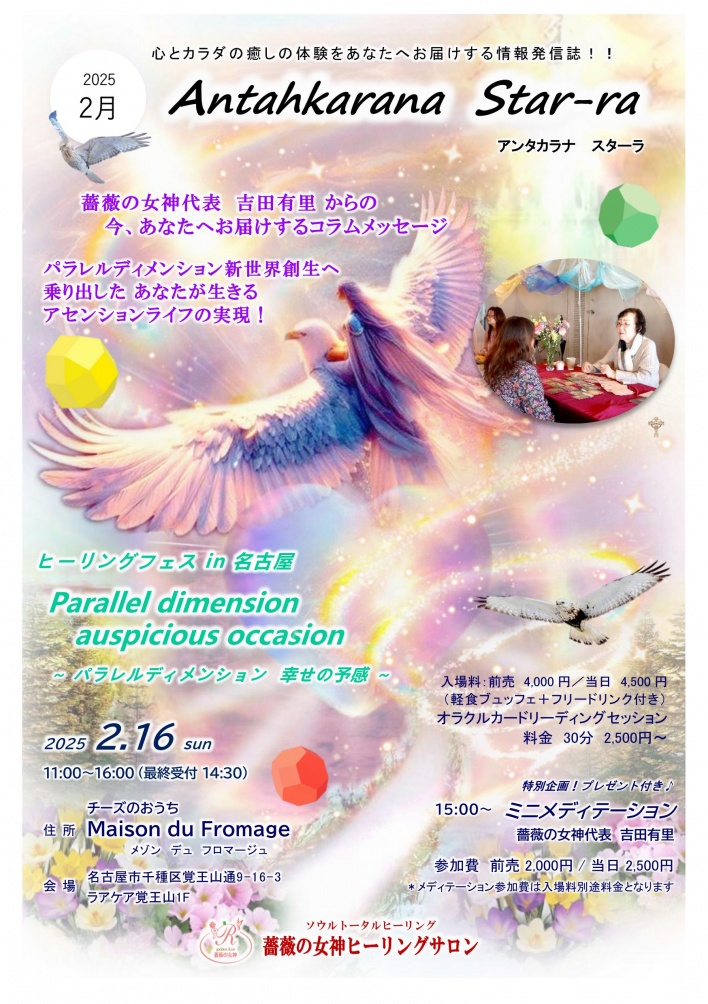 薔薇の女神ヒーリングサロン