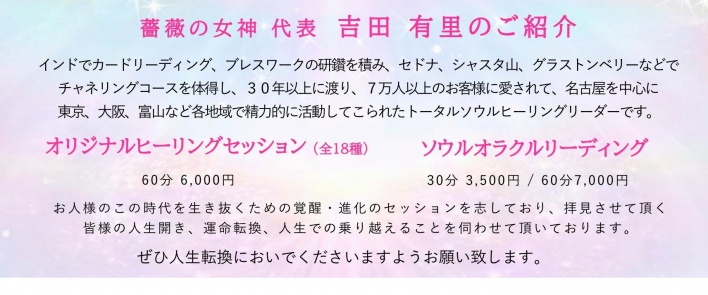 薔薇の女神ヒーリングサロン
