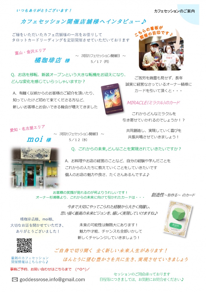 薔薇の女神ヒーリングサロン