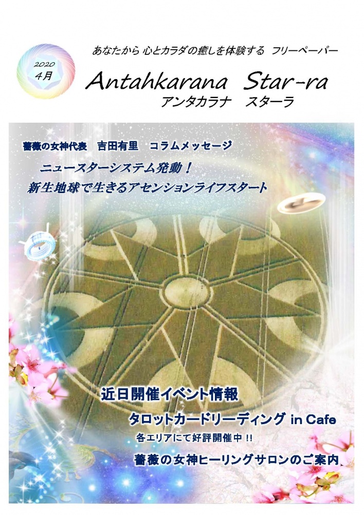 薔薇の女神ヒーリングサロン