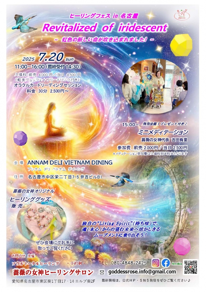 薔薇の女神ヒーリングサロン