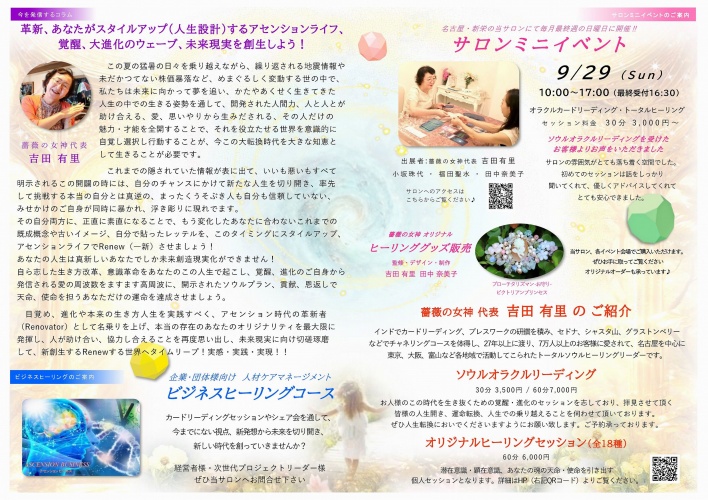 薔薇の女神ヒーリングサロン