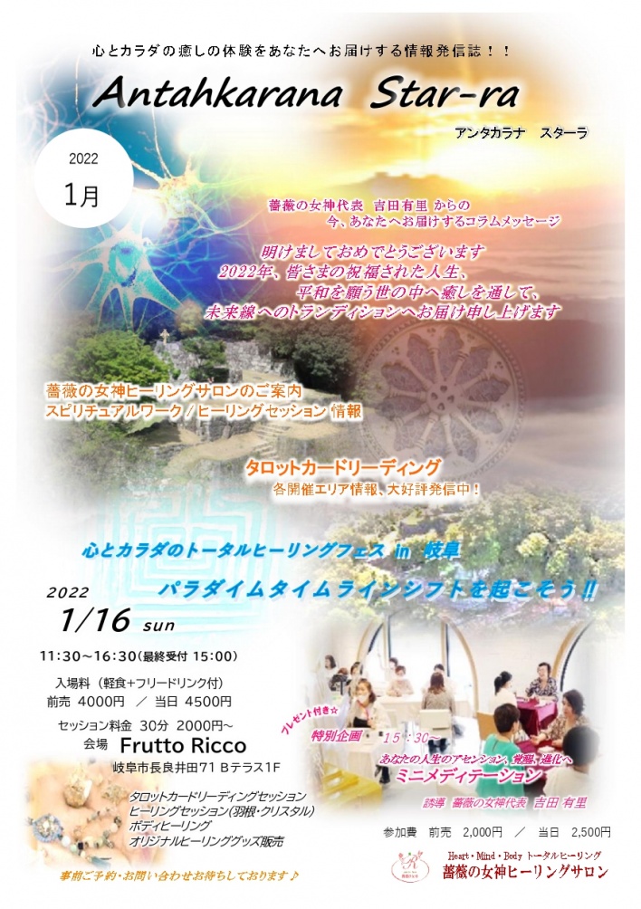 薔薇の女神ヒーリングサロン