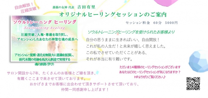 薔薇の女神ヒーリングサロン