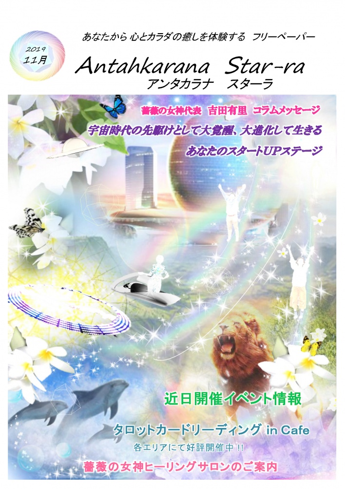 薔薇の女神ヒーリングサロン