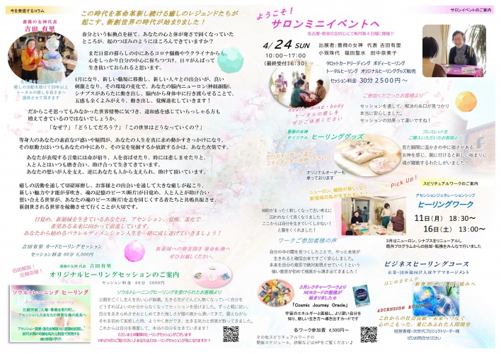 薔薇の女神ヒーリングサロン