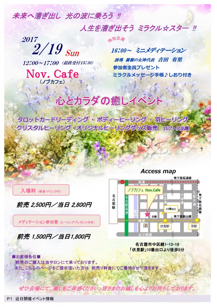 薔薇の女神ヒーリングサロン