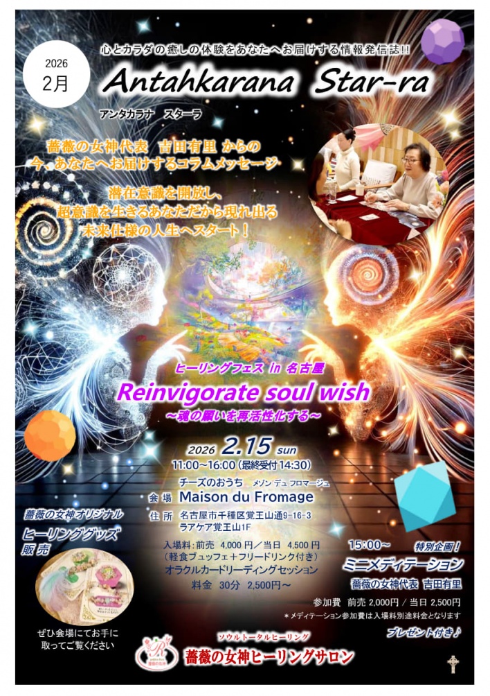 薔薇の女神ヒーリングサロン