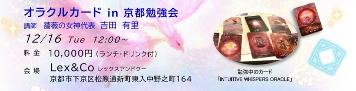 2106年4月17日　名古屋　スピリチュアル　イベント