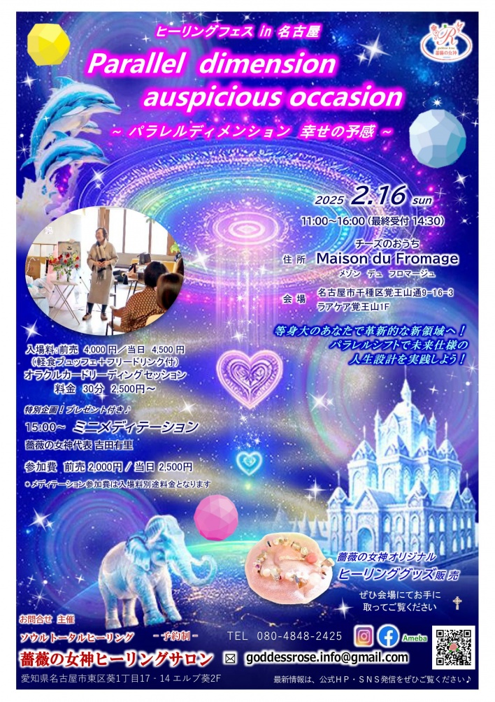 薔薇の女神ヒーリングサロン