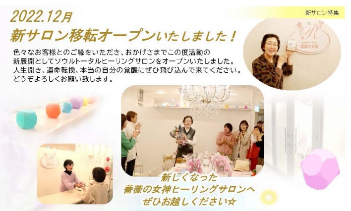 薔薇の女神ヒーリングサロン