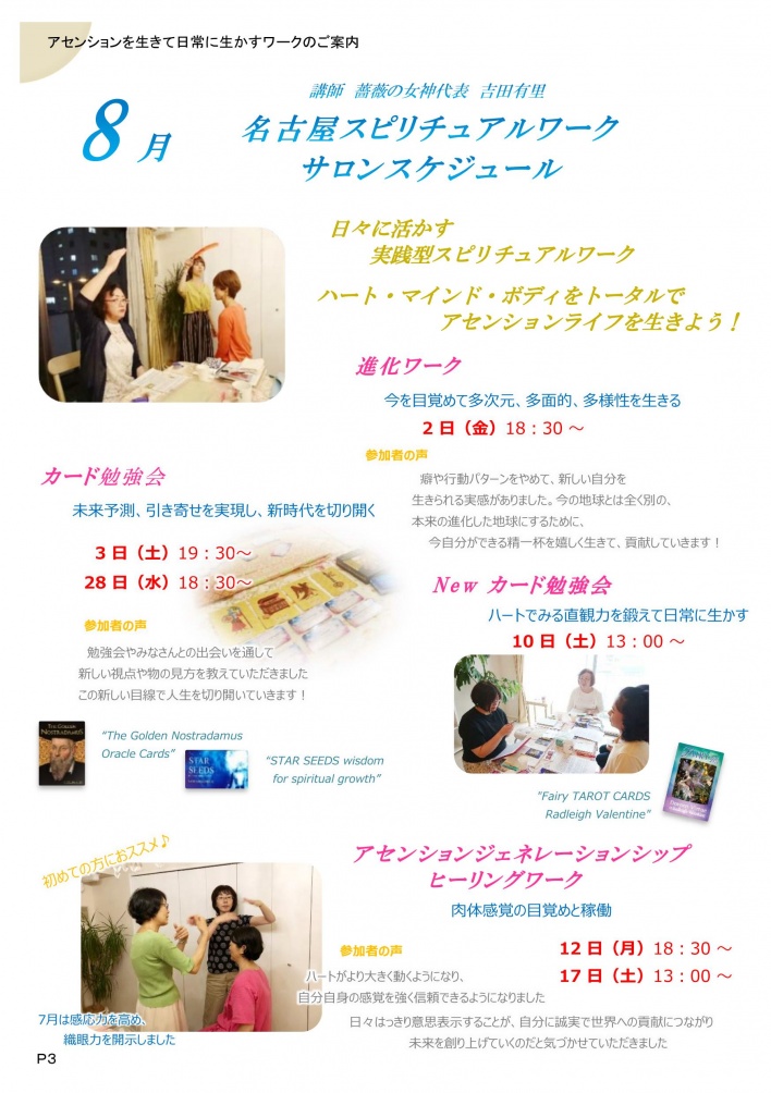 薔薇の女神ヒーリングサロン