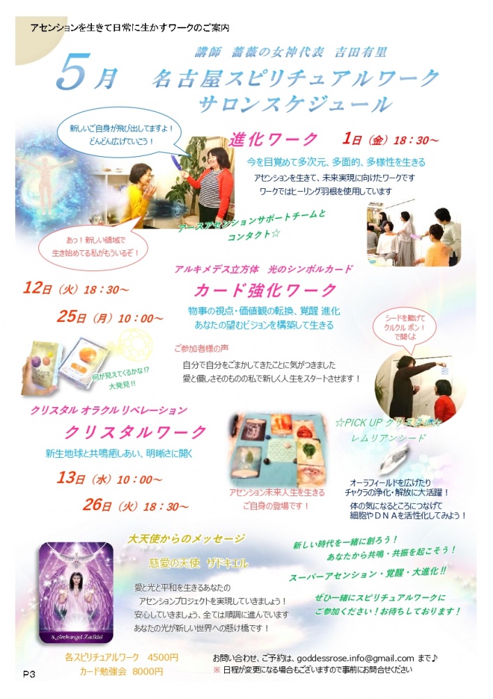 薔薇の女神ヒーリングサロン