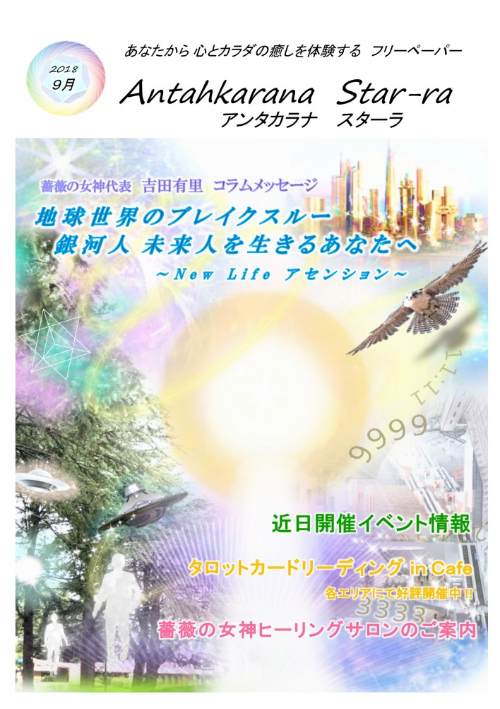 薔薇の女神ヒーリングサロン