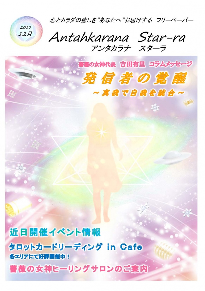 薔薇の女神ヒーリングサロン