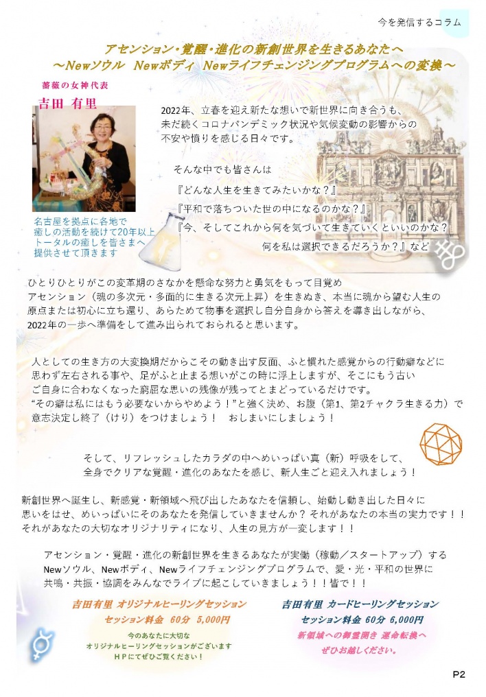 薔薇の女神ヒーリングサロン