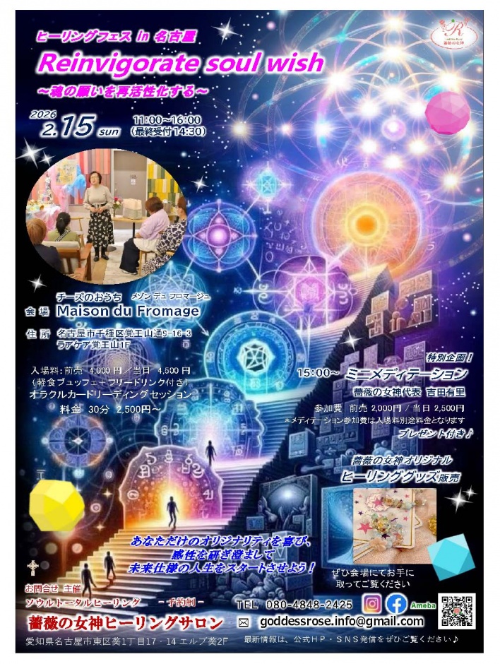 薔薇の女神ヒーリングサロン