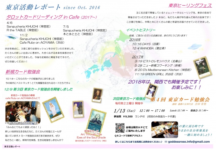 薔薇の女神ヒーリングサロン