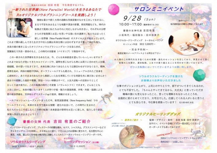 薔薇の女神ヒーリングサロン