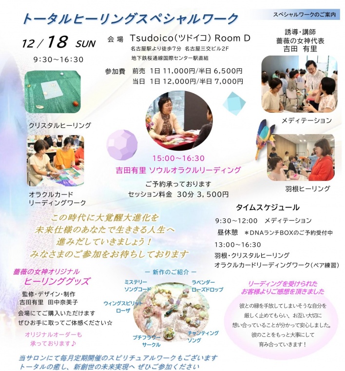 薔薇の女神ヒーリングサロン