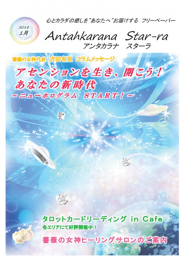 薔薇の女神ヒーリングサロン