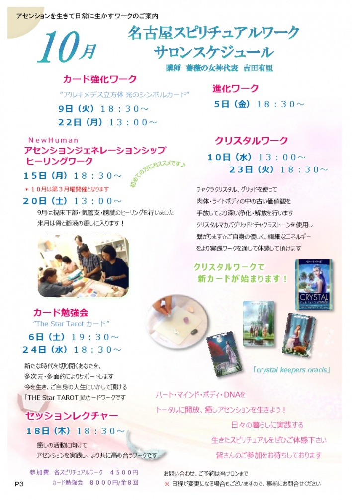 薔薇の女神ヒーリングサロン