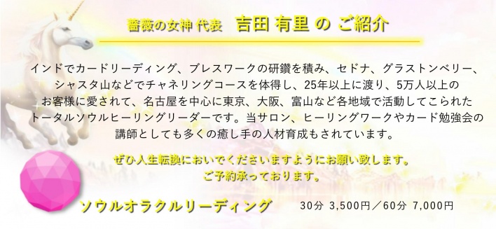 薔薇の女神ヒーリングサロン