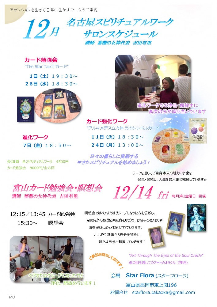 薔薇の女神ヒーリングサロン