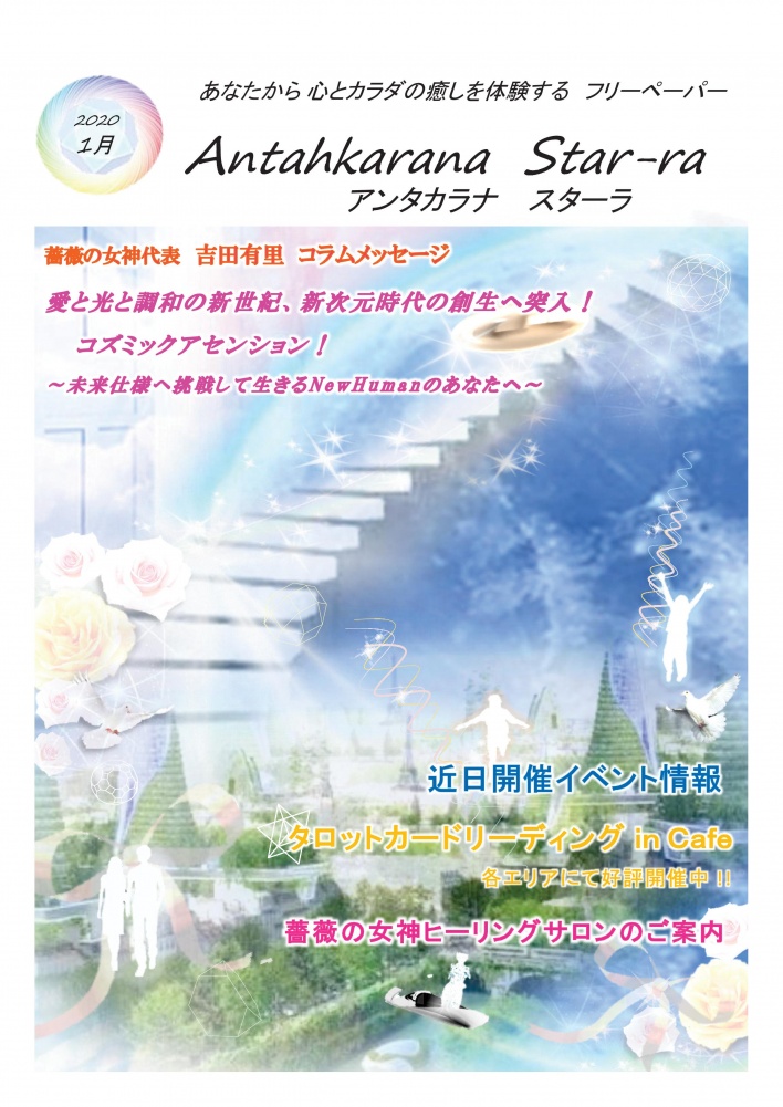 薔薇の女神ヒーリングサロン