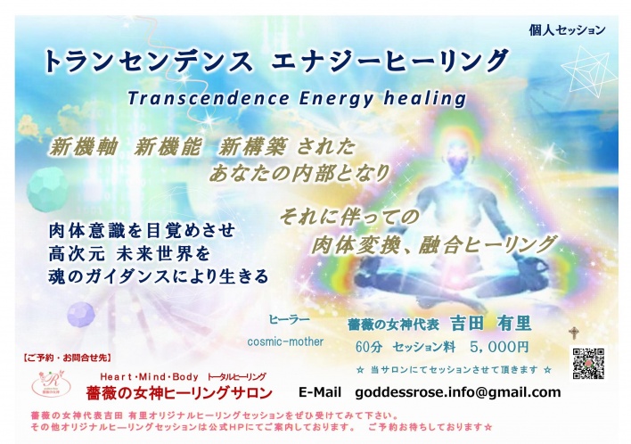 薔薇の女神ヒーリングサロン