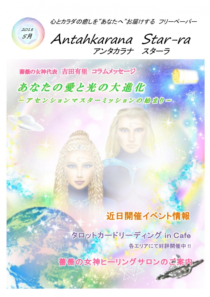 薔薇の女神ヒーリングサロン