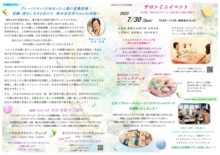 薔薇の女神ヒーリングサロン