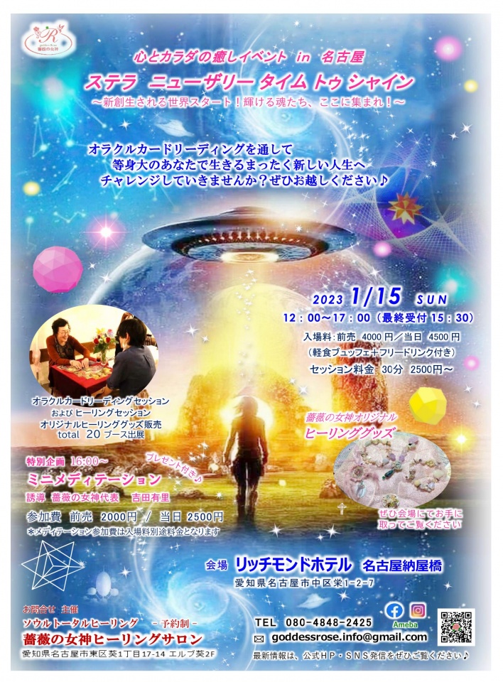 薔薇の女神ヒーリングサロン