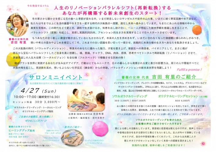 薔薇の女神ヒーリングサロン