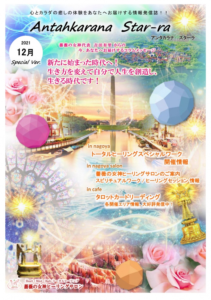 薔薇の女神ヒーリングサロン